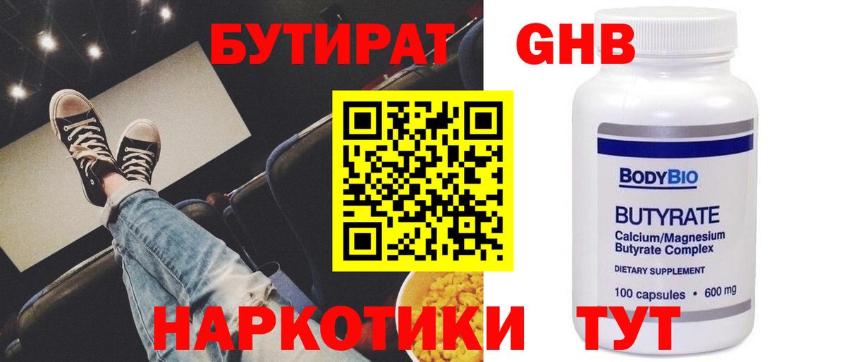 БУТИРАТ вода  Вход с VPN  Бутират  Ирбит 