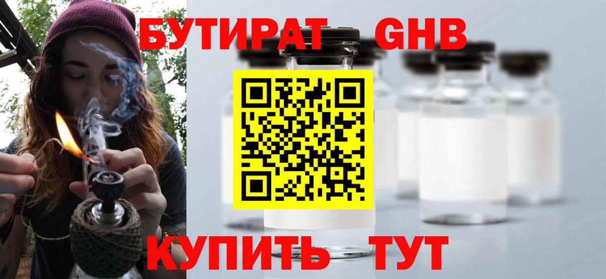 БУТИРАТ бутандиол Ирбит
