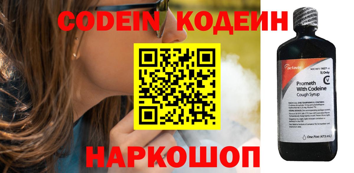 Кодеиновый сироп Lean напиток Lean (лин)  Кодеин напиток Lean (лин)  Вход с VPN  Ирбит 