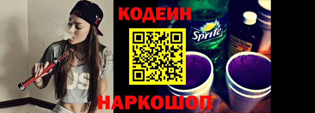 Кодеиновый сироп Lean напиток Lean (лин) Ирбит