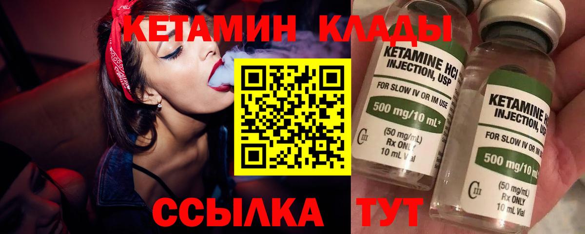 Кетамин VHQ  Вход с VPN  Ирбит 