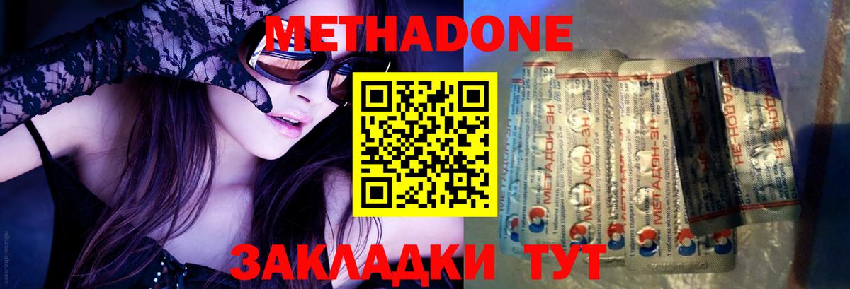 МЕТАДОН methadone Ирбит