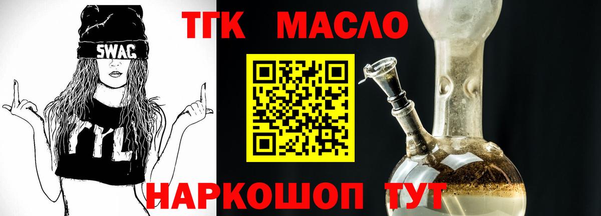 где купить наркотик  ТГК жижа  Вход с VPN  Ирбит  ТГК Wax 